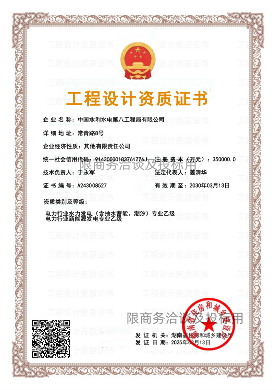 电力乙级资质2030年(水印).png