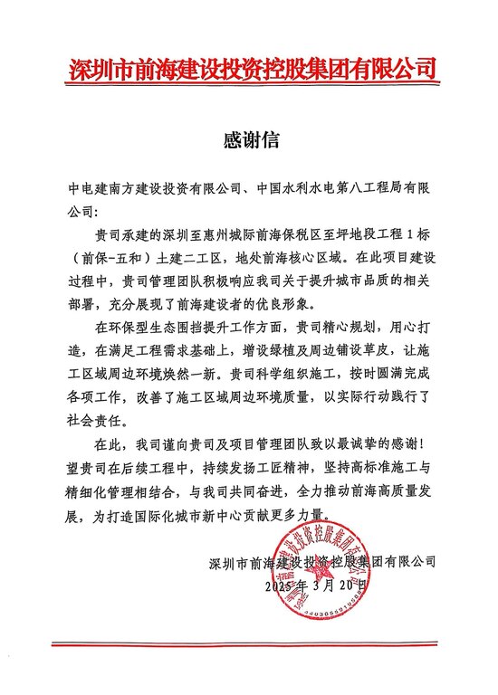 感谢信-2025.jpg