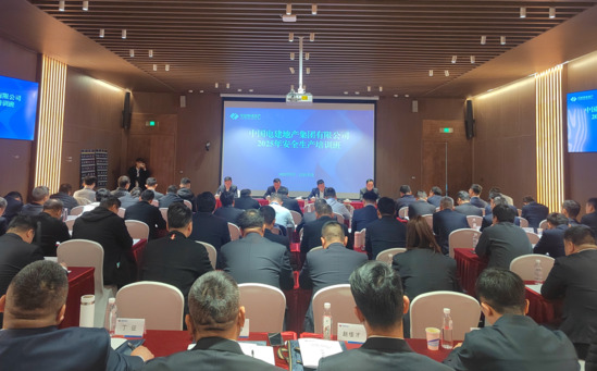 20250327-教培中心承办电建地产2025年安全生产培训班.jpg